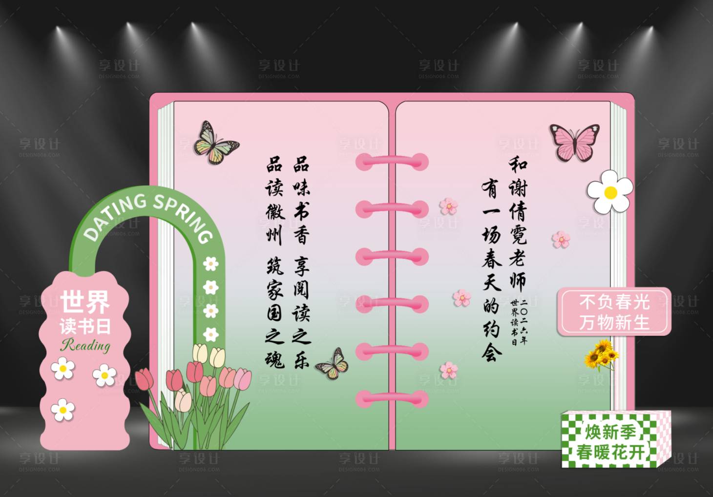 源文件下载【享设计】搜索编号：36470036351489718【春日读书美陈】