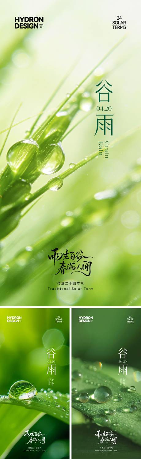 源文件下载【享设计】搜索编号：51960036416797207【谷雨节气海报】