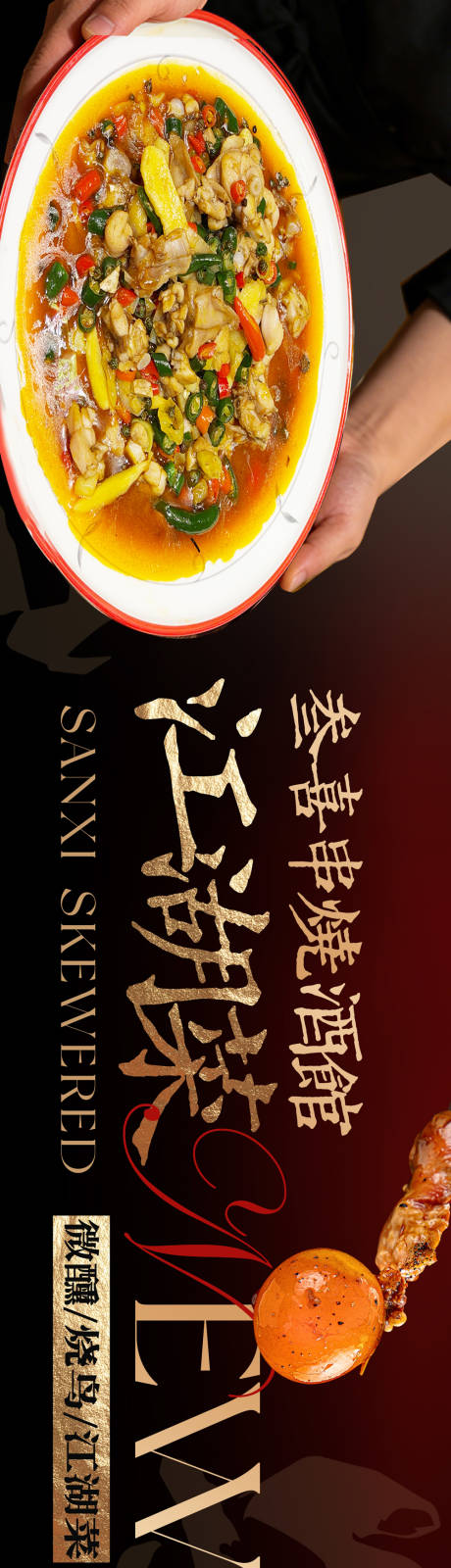 源文件下载【享设计】搜索编号：28050036533672443【酒馆江湖菜五连大众】