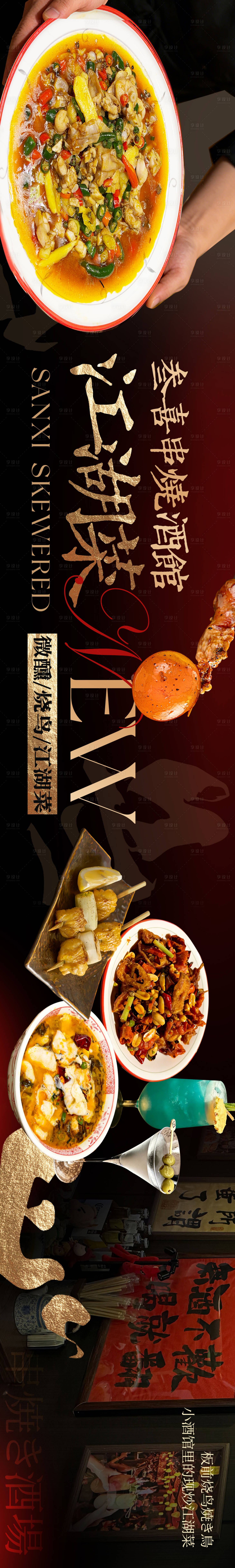 源文件下载【享设计】搜索编号：28050036533672443【酒馆江湖菜五连大众】