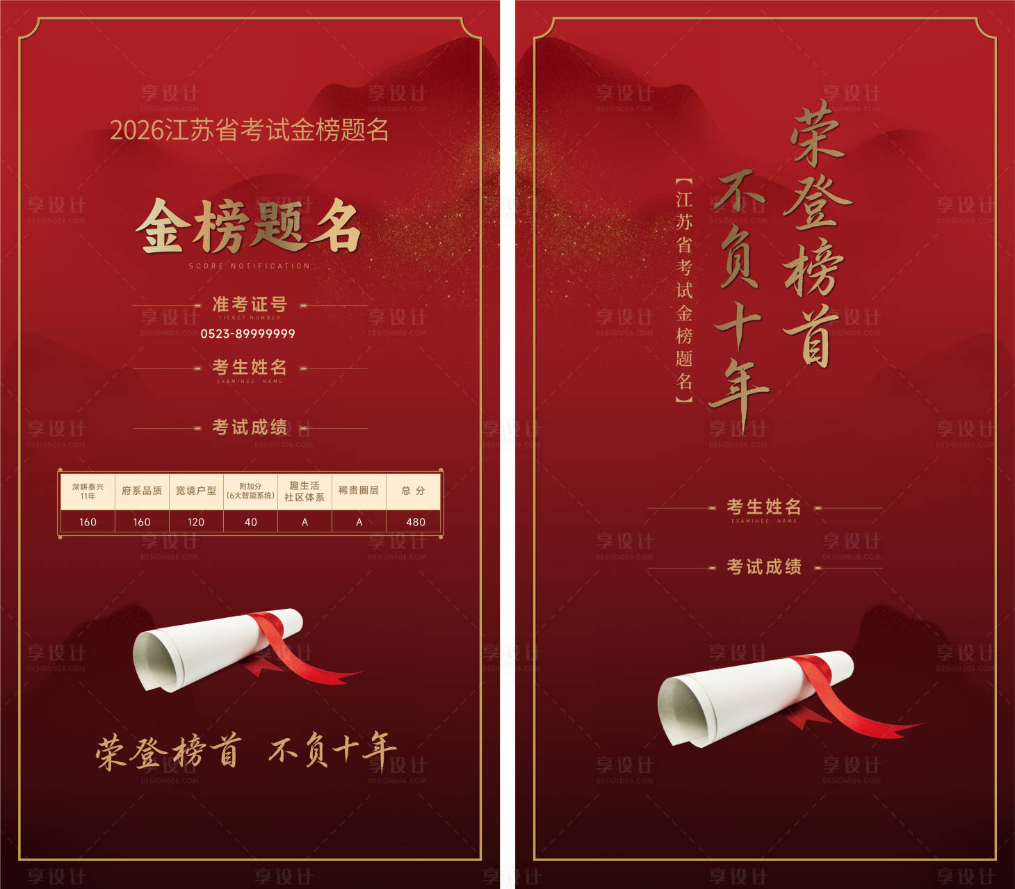 源文件下载【享设计】搜索编号：53350036223544256【金榜题名成绩单毕业季海报】