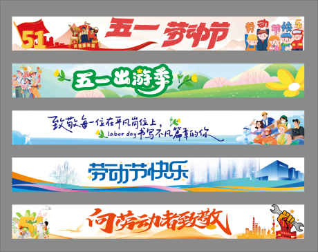 源文件下载【享设计】搜索编号：18570036424128161【劳动节横幅】