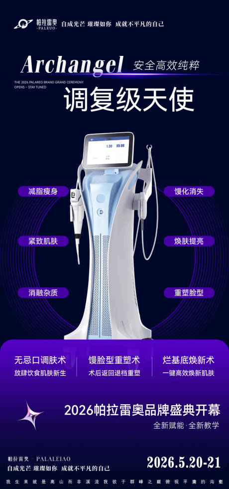 源文件下载【享设计】搜索编号：97960036163437228【招商会议造势美业仪器产品】