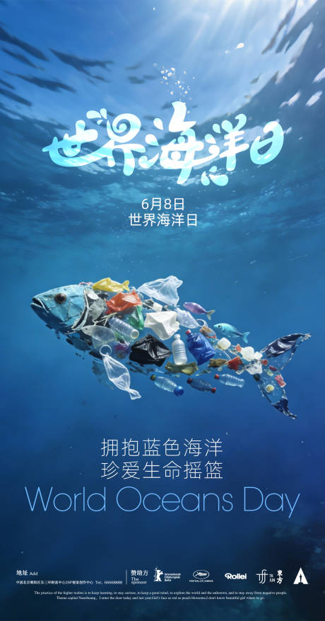 源文件下载【享设计】搜索编号：26270036621451536【世界海洋节海报】