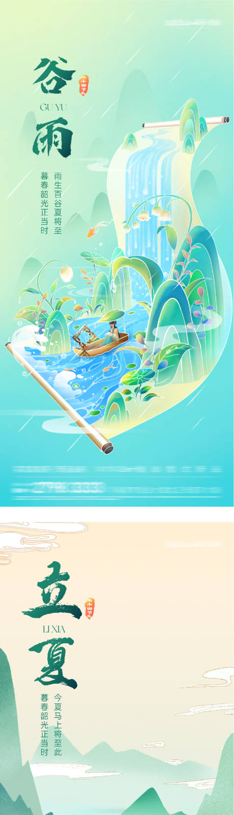 源文件下载【享设计】搜索编号：84000036358848343【地产谷雨立夏创意海报】