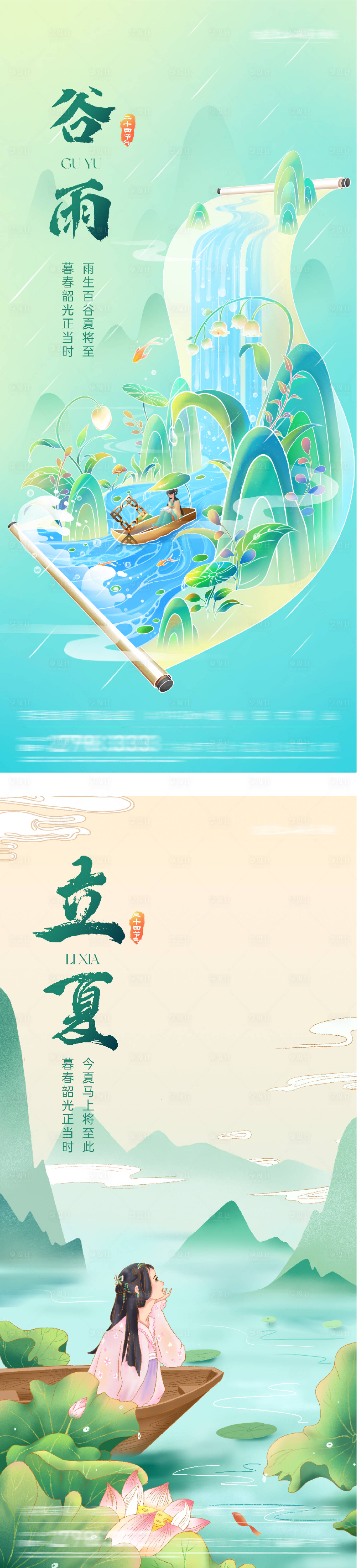 源文件下载【享设计】搜索编号：84000036358848343【地产谷雨立夏创意海报】