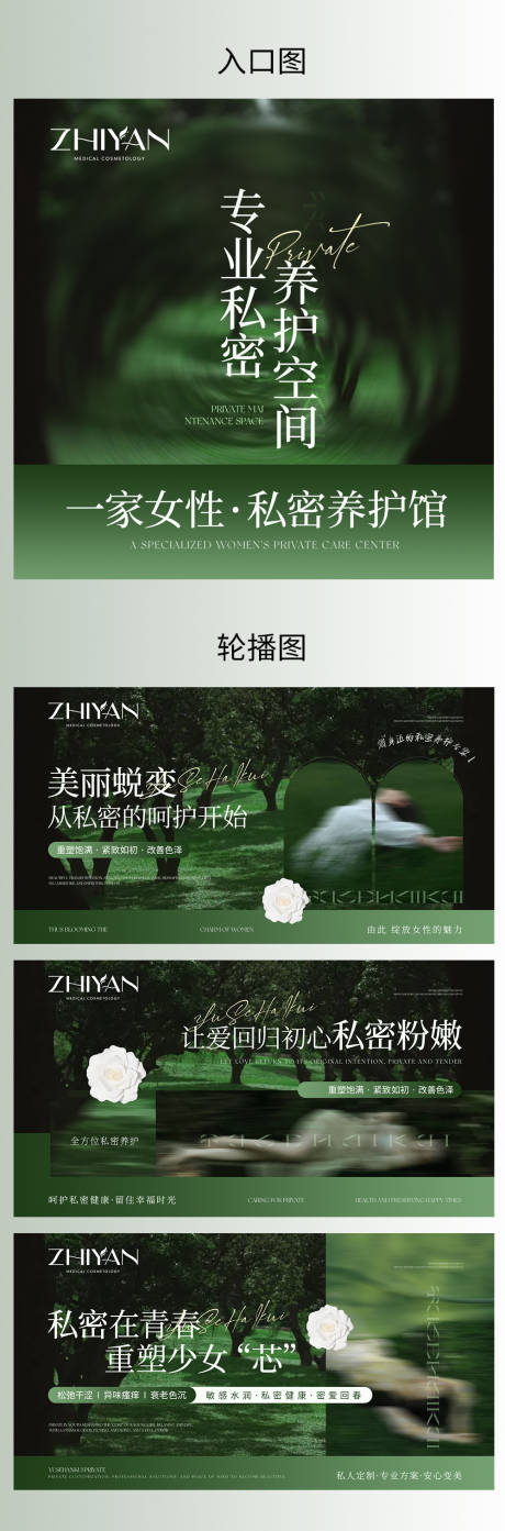 源文件下载【享设计】搜索编号：88830036543964261【绿色系私密轮播海报】