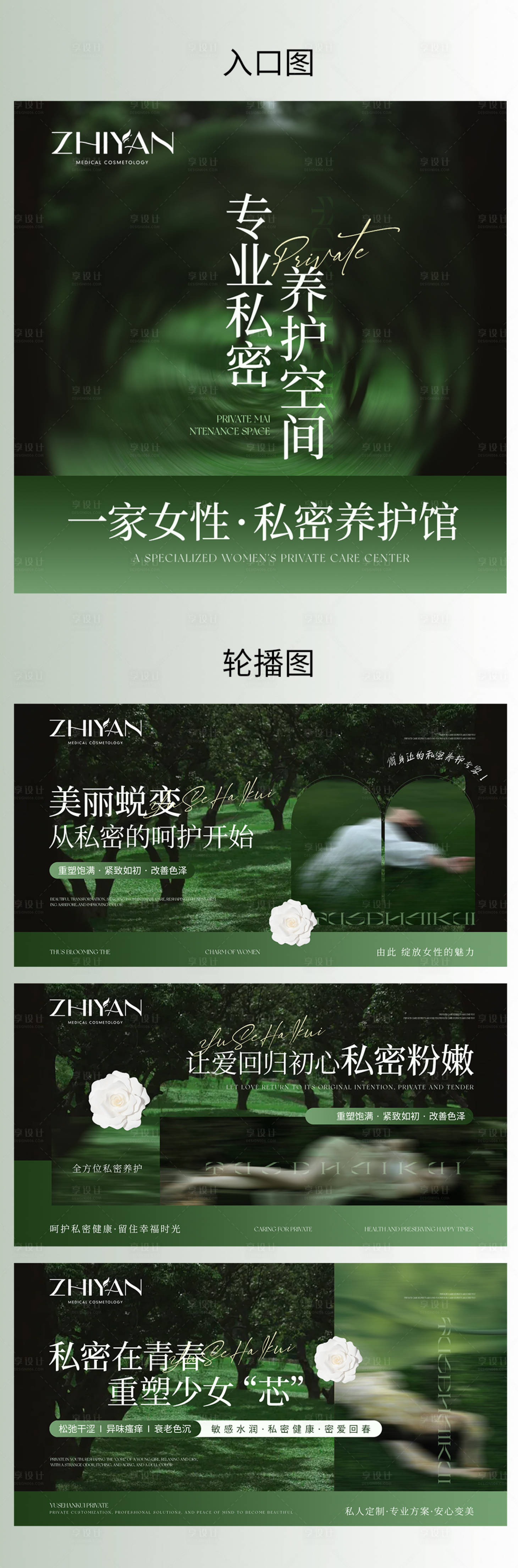 源文件下载【享设计】搜索编号：88830036543964261【绿色系私密轮播海报】