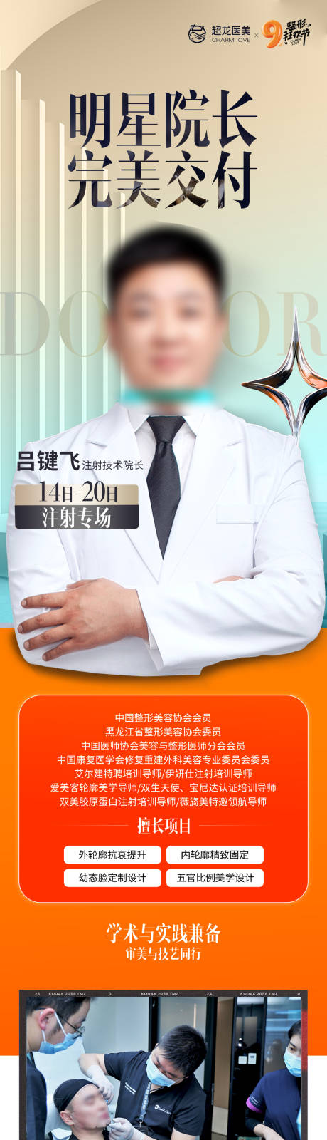 源文件下载【享设计】搜索编号：42790036192946453【院长介绍坐诊专家】