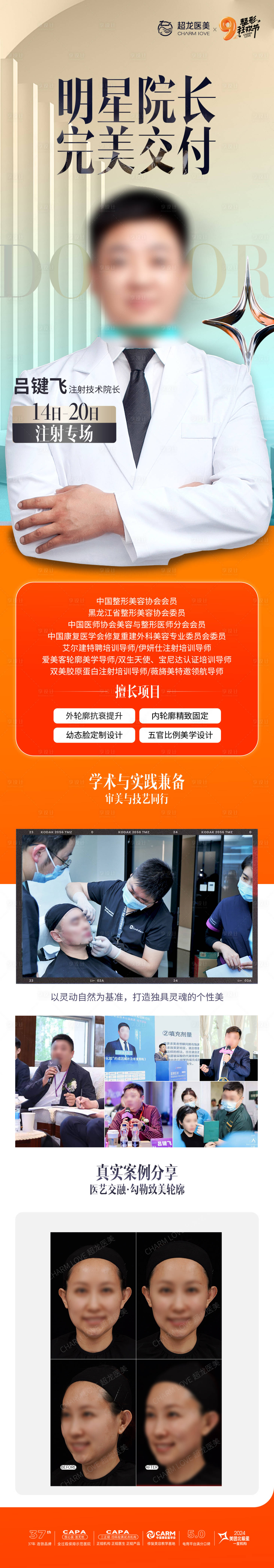 源文件下载【享设计】搜索编号：42790036192946453【院长介绍坐诊专家】