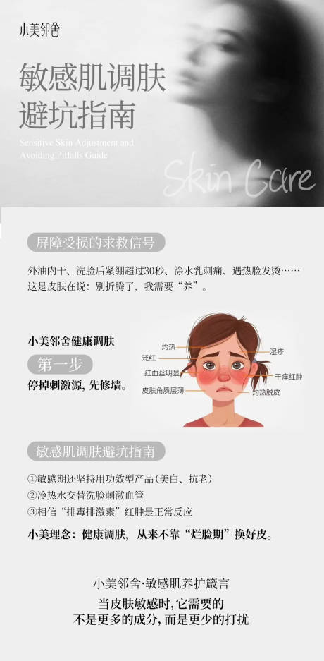源文件下载【享设计】搜索编号：10310036566906155【护肤科普海报】