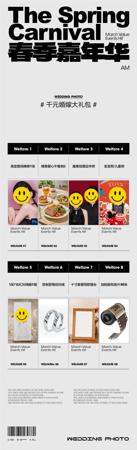 源文件下载【享设计】搜索编号：91750036228825734【春季嘉年华婚纱摄影活动长图】