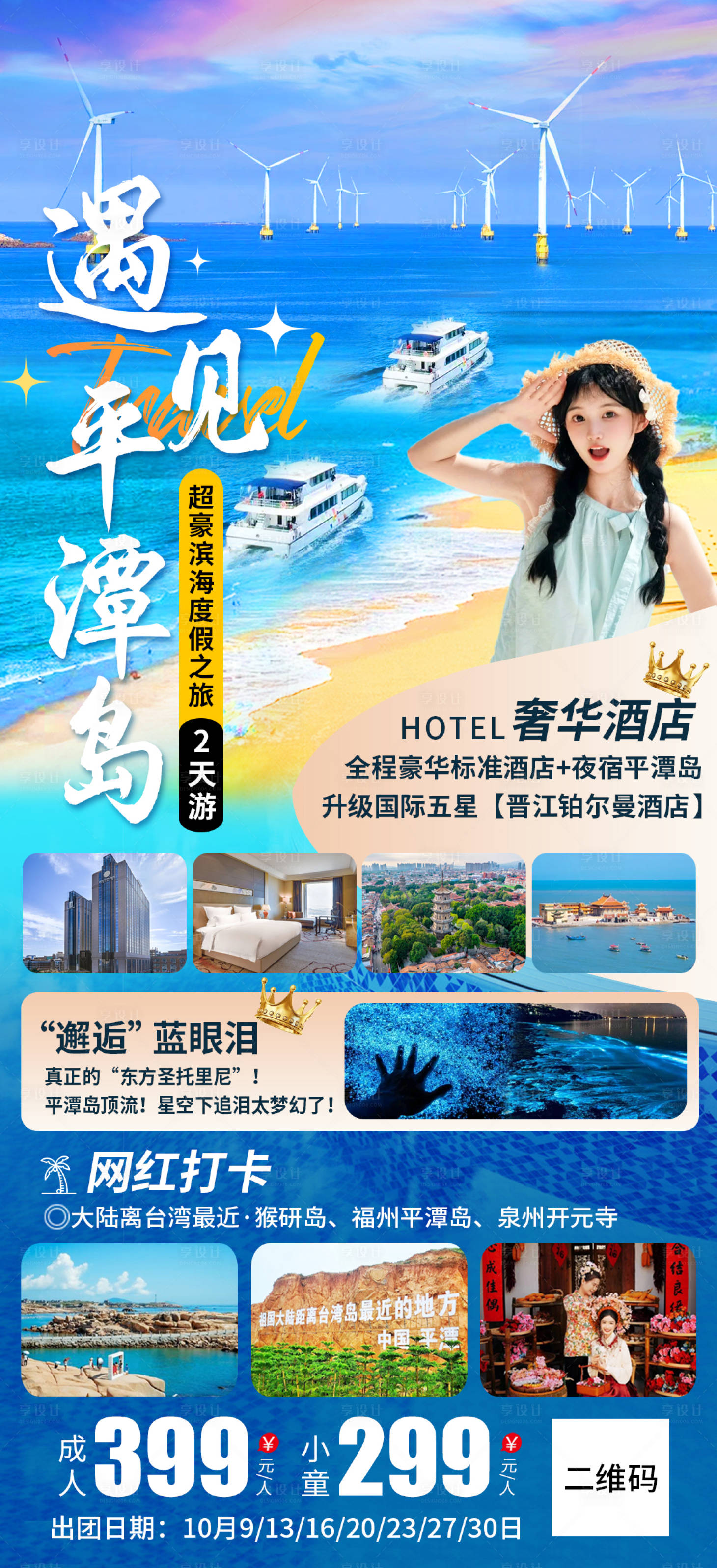 源文件下载【享设计】搜索编号：73560036174548894【平潭岛】