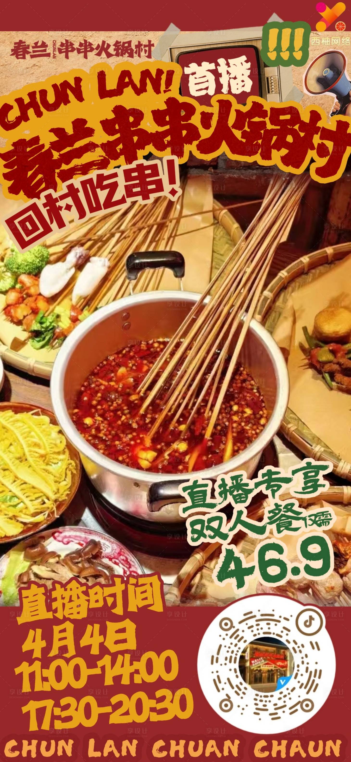 源文件下载【享设计】搜索编号：13970036426434387【海报餐饮】