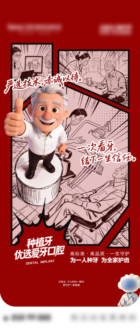 源文件下载【享设计】搜索编号：42470036556625403【口腔种植品牌宣传海报】