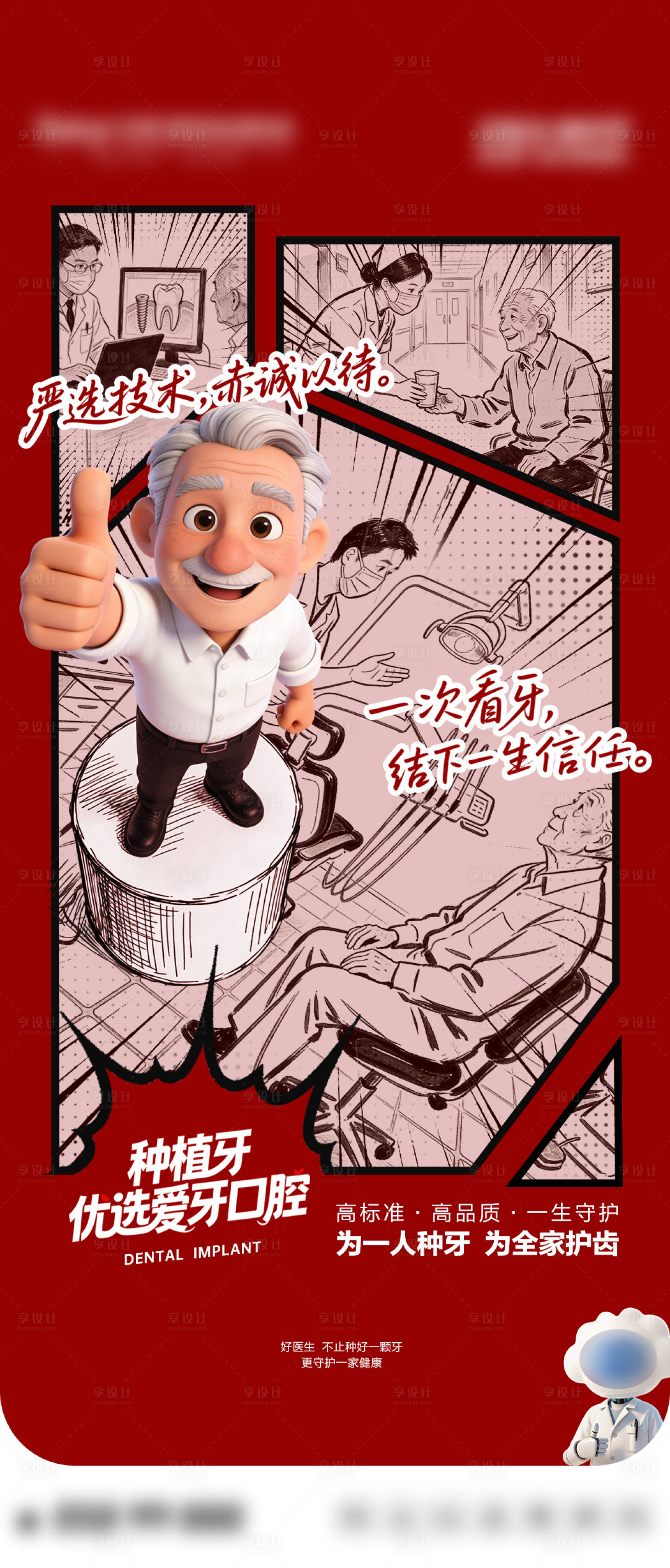 源文件下载【享设计】搜索编号：42470036556625403【口腔种植品牌宣传海报】