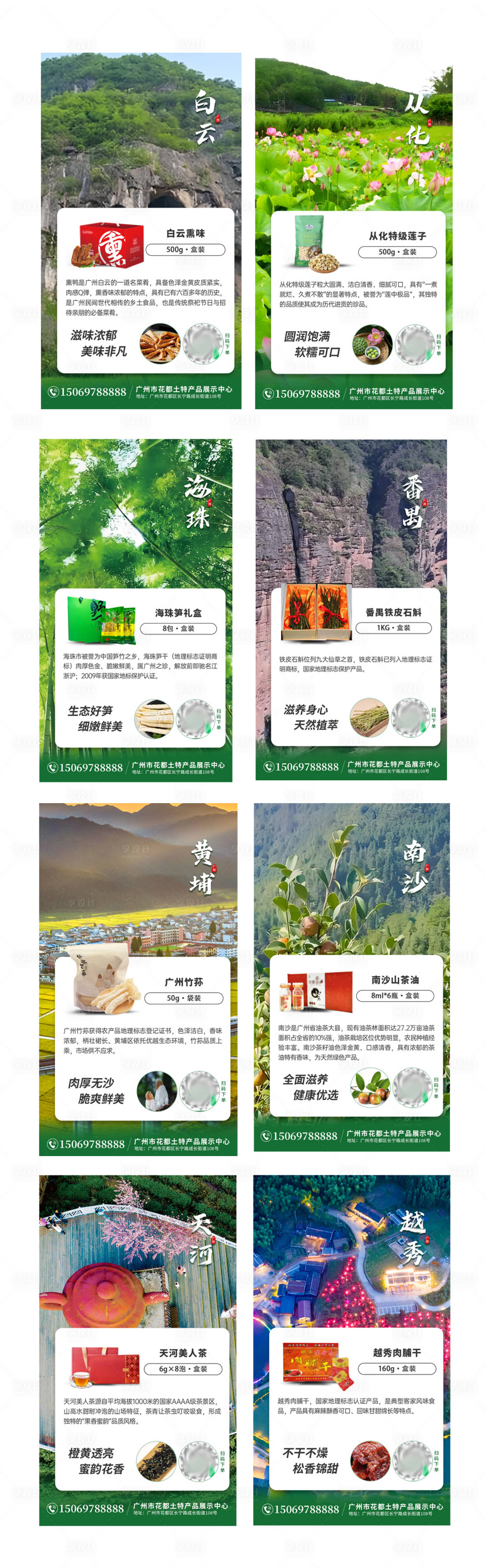 源文件下载【享设计】搜索编号：94620036540464876【农产品系列企业微推海报宣传介绍】