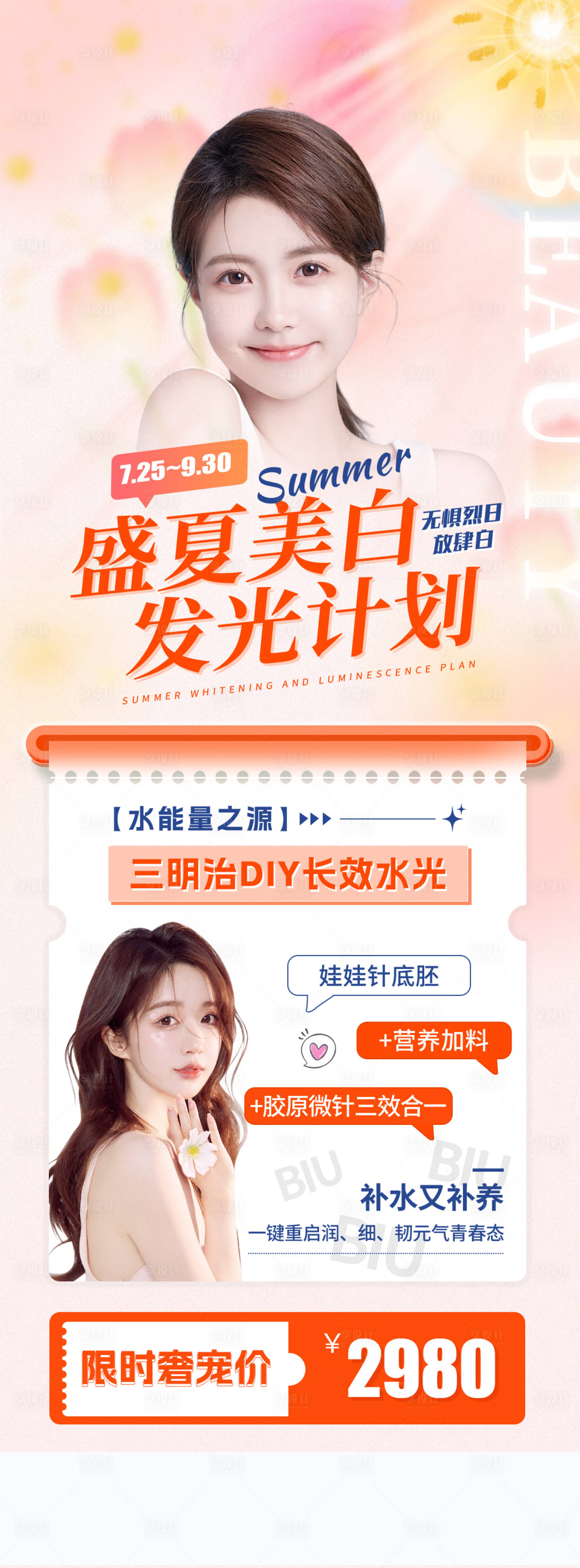 源文件下载【享设计】搜索编号：47610036297447476【医美海报】