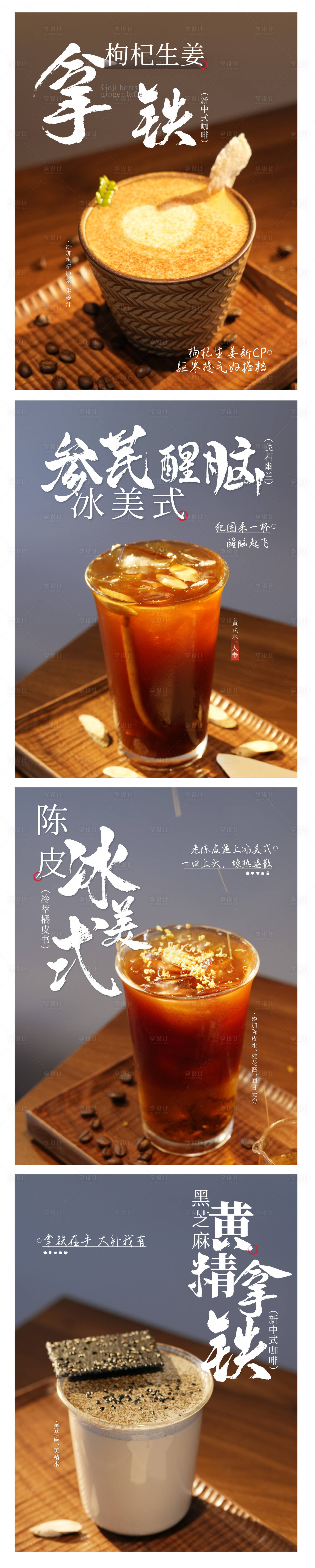 源文件下载【享设计】搜索编号：40090036635378638【咖啡系列海报】