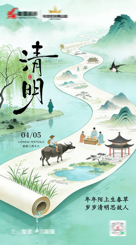 源文件下载【享设计】搜索编号：11480036225138896【清明节海报】