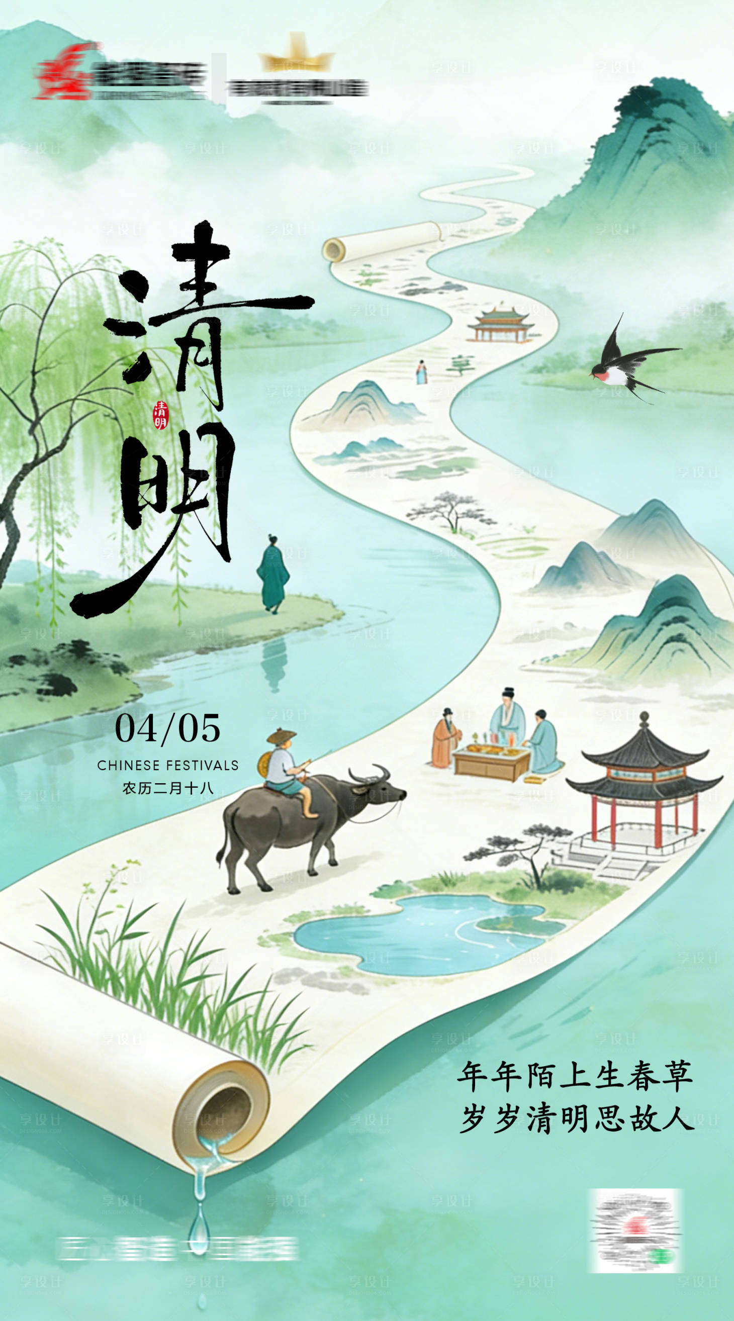 源文件下载【享设计】搜索编号：11480036225138896【清明节海报】