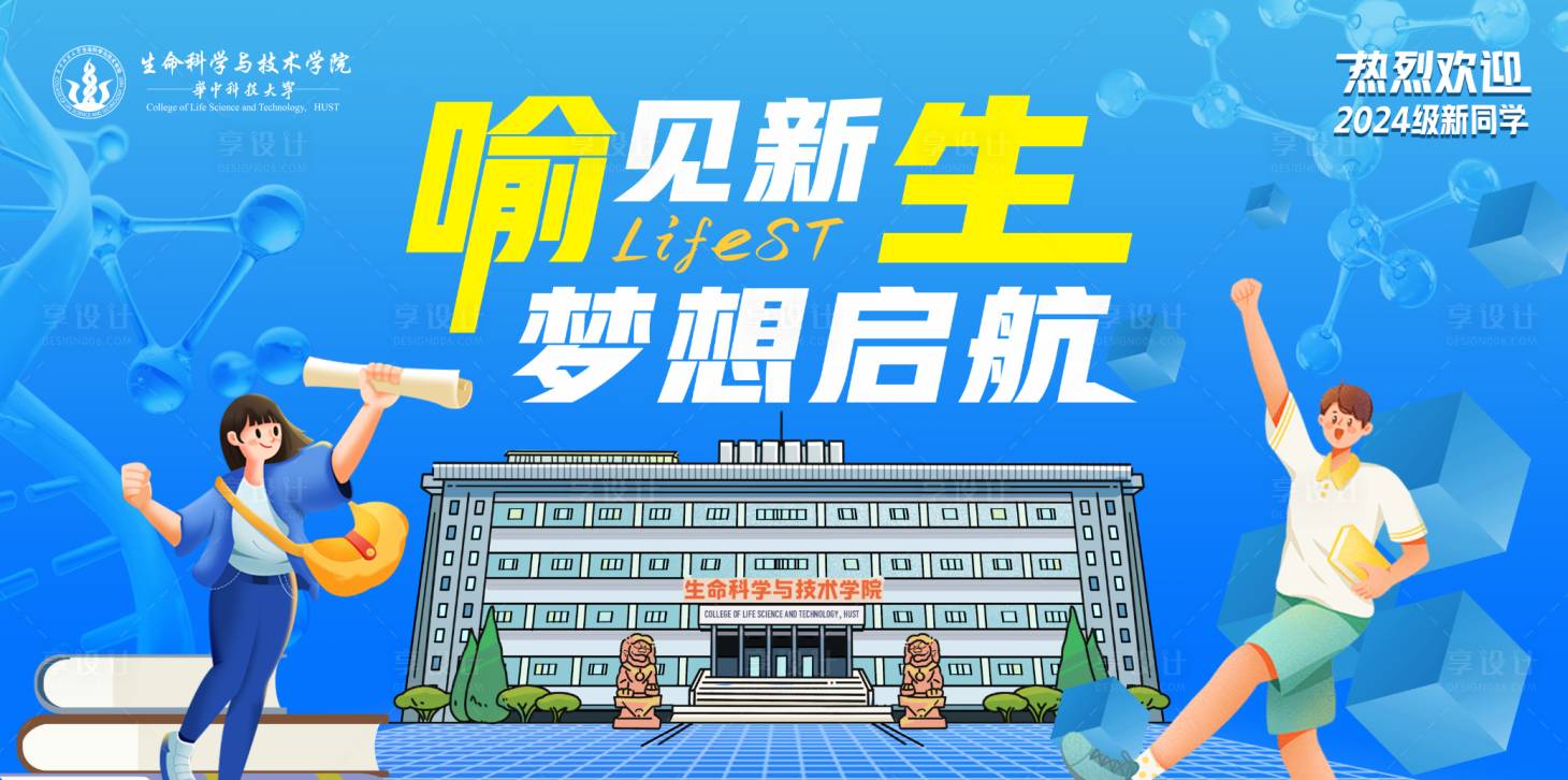 源文件下载【享设计】搜索编号：40780036176198399【蓝色科技学校新生主视觉背景板】