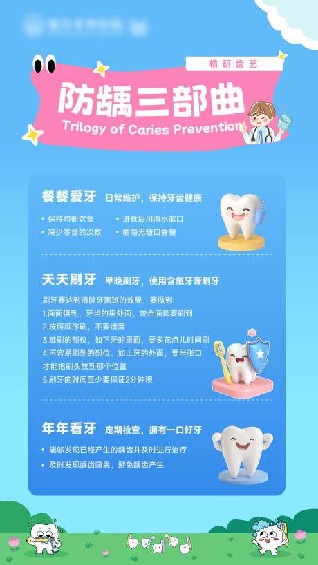源文件下载【享设计】搜索编号：13870036164209450【口腔龋齿健康科普宣教】