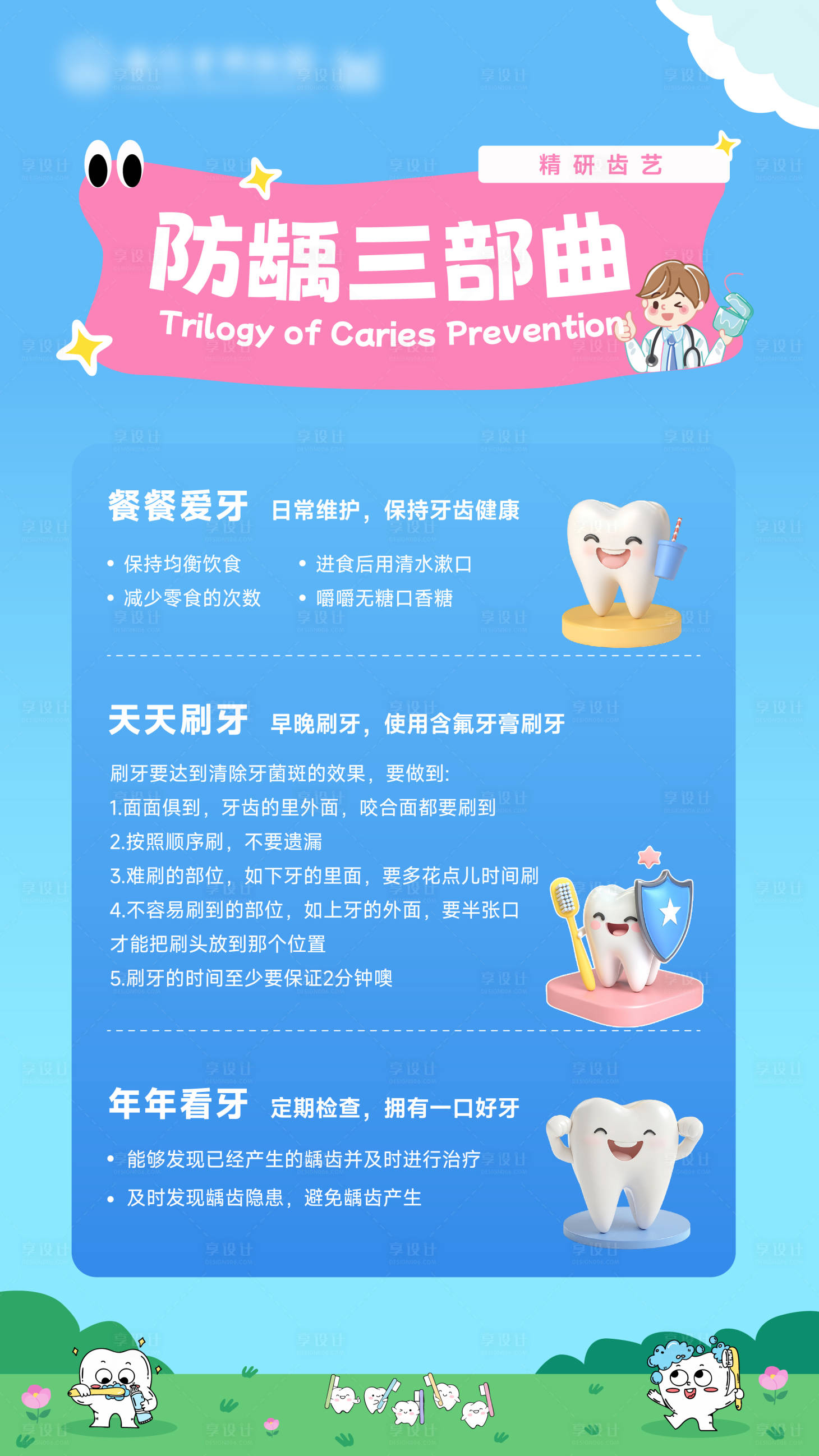 源文件下载【享设计】搜索编号：13870036164209450【口腔龋齿健康科普宣教】