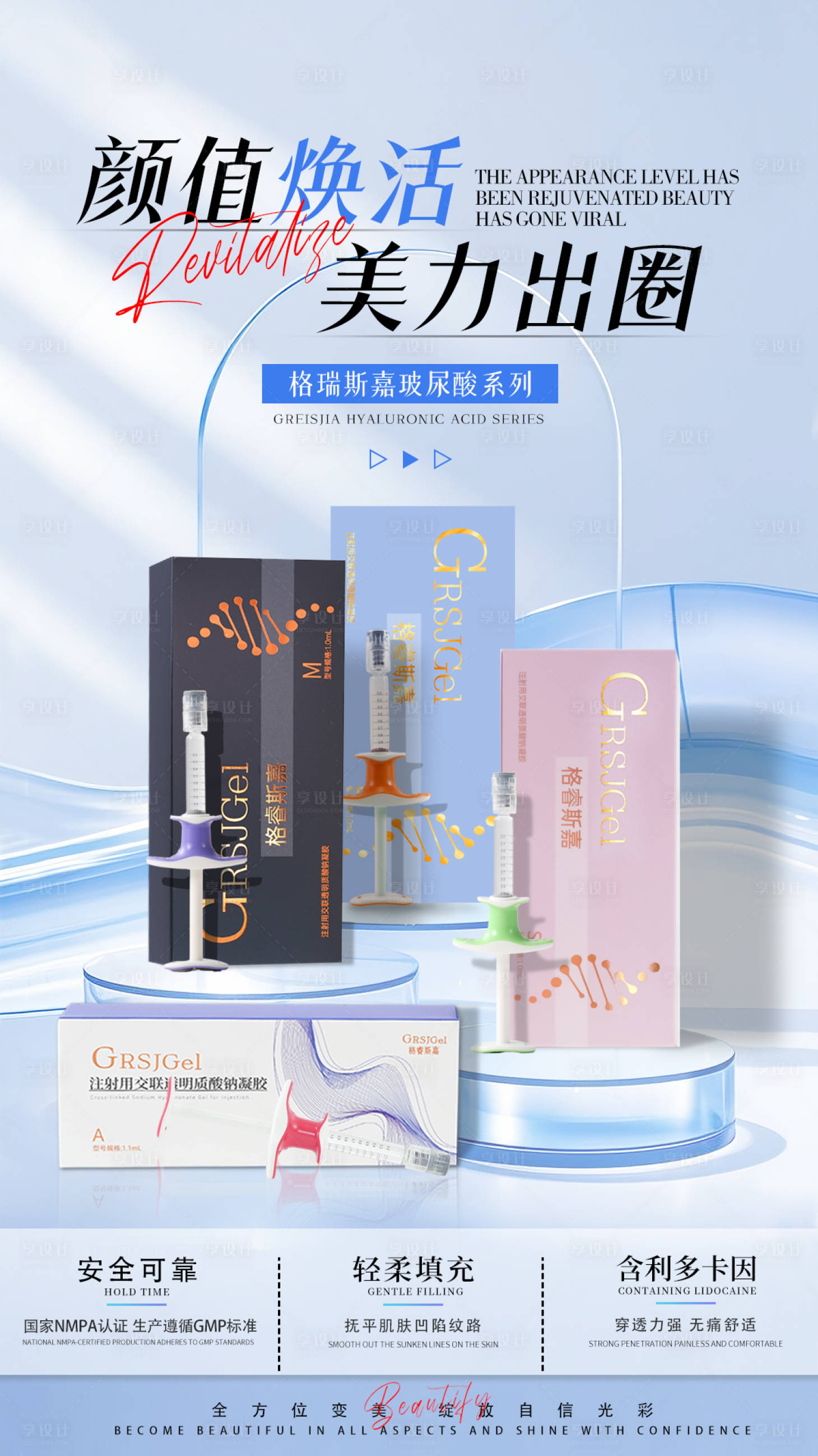 源文件下载【享设计】搜索编号：64180036508023734【玻尿酸海报 】