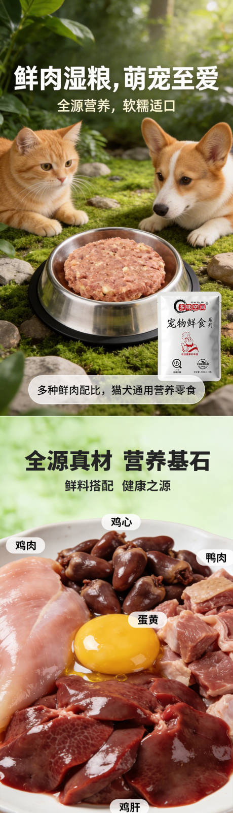 源文件下载【享设计】搜索编号：74830036242532843【宠物零食详情页】