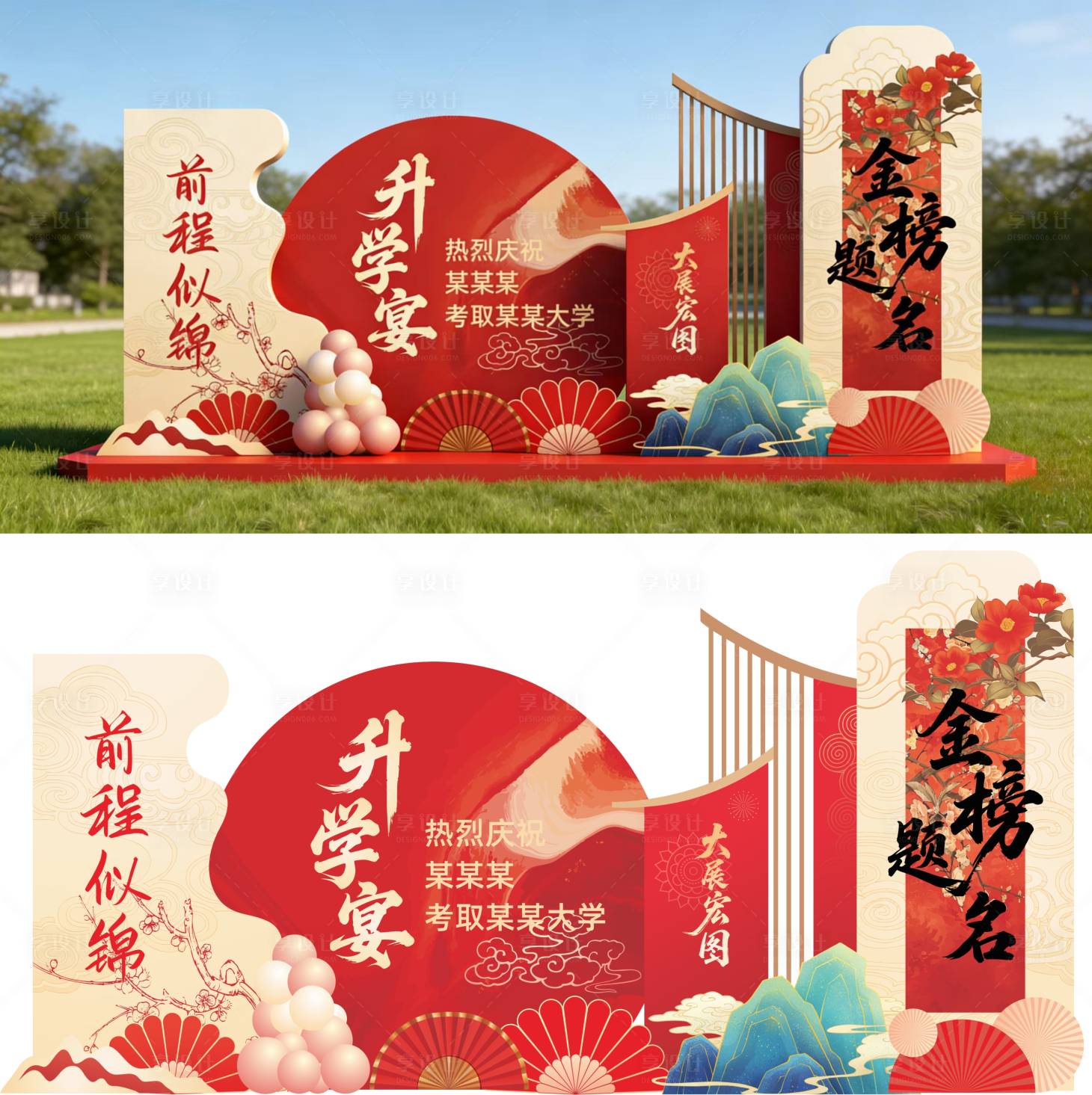 源文件下载【享设计】搜索编号：44710036297286492【升学宴】