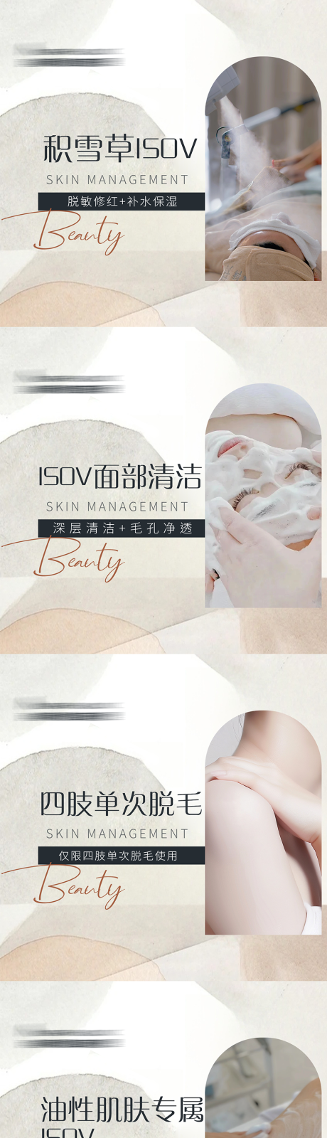 源文件下载【享设计】搜索编号：63210036337198387【美业医美抖音美团项目图】