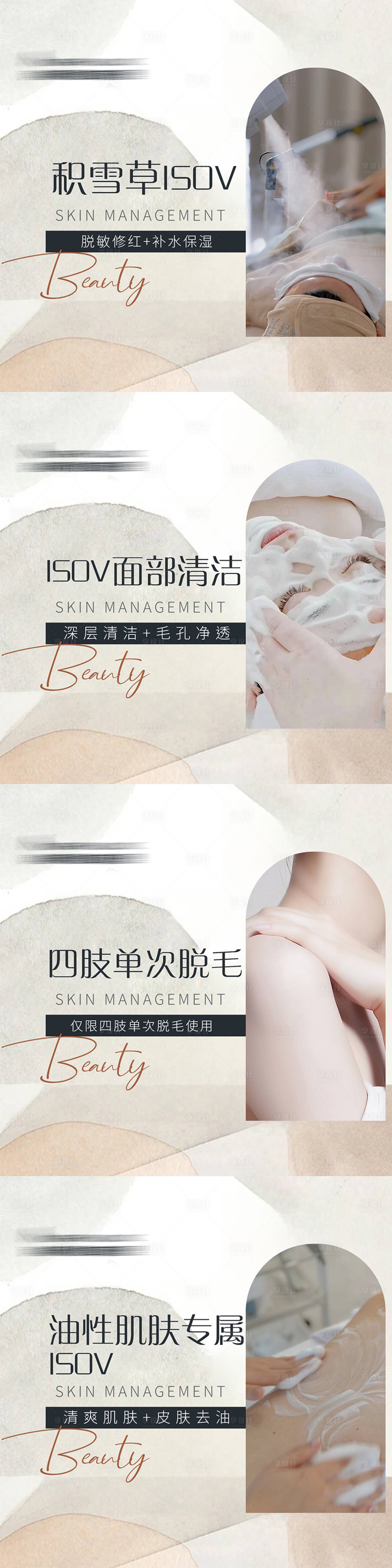 源文件下载【享设计】搜索编号：63210036337198387【美业医美抖音美团项目图】