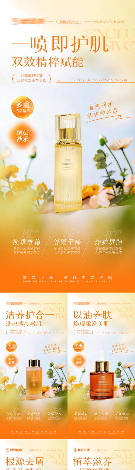 源文件下载【享设计】搜索编号：63480036522399747【春夏焕肤产品宣传海报】