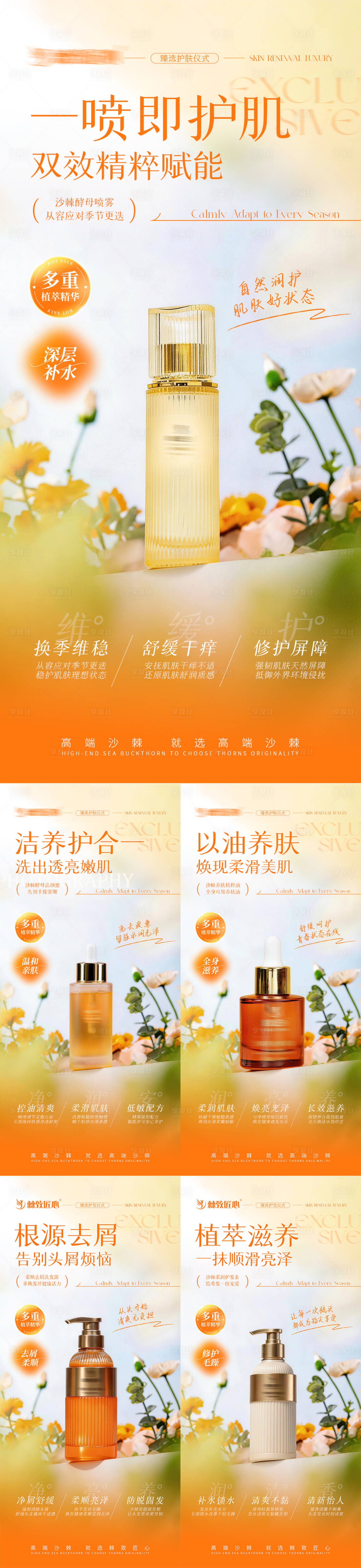 源文件下载【享设计】搜索编号：63480036522399747【春夏焕肤产品宣传海报】