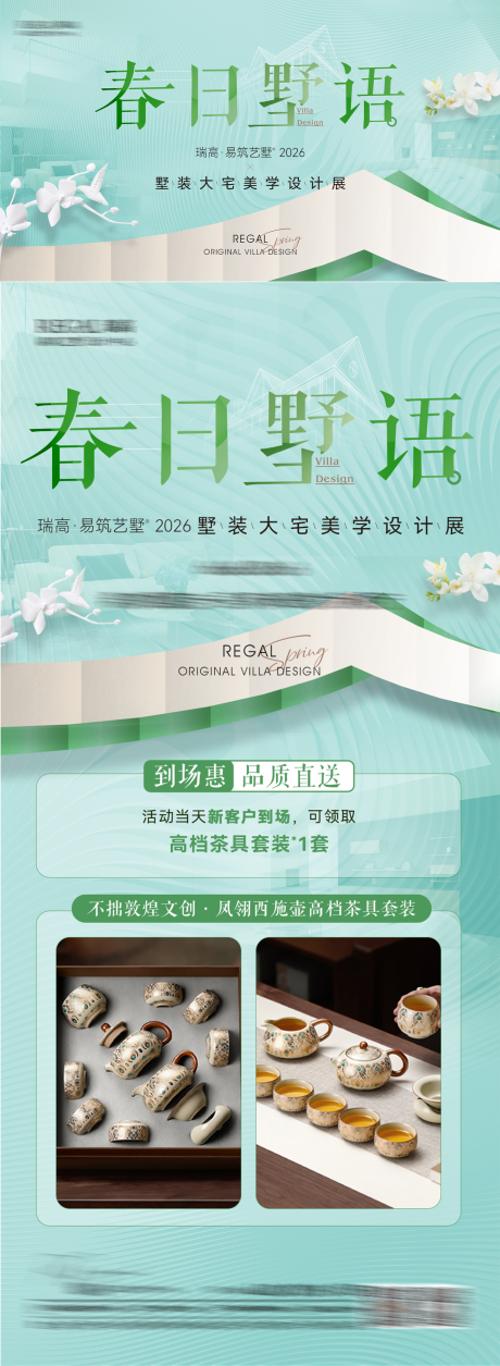 源文件下载【享设计】搜索编号：95710036566343532【春日墅语别墅设计展】