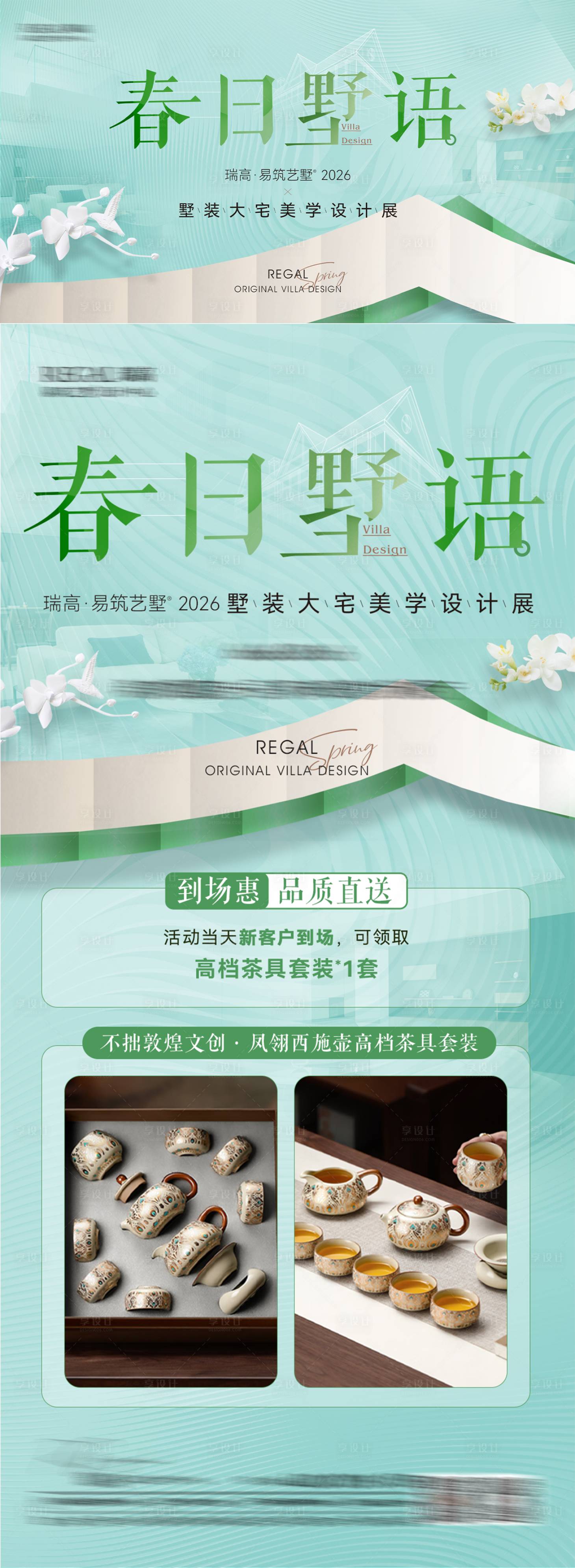 源文件下载【享设计】搜索编号：95710036566343532【春日墅语别墅设计展】