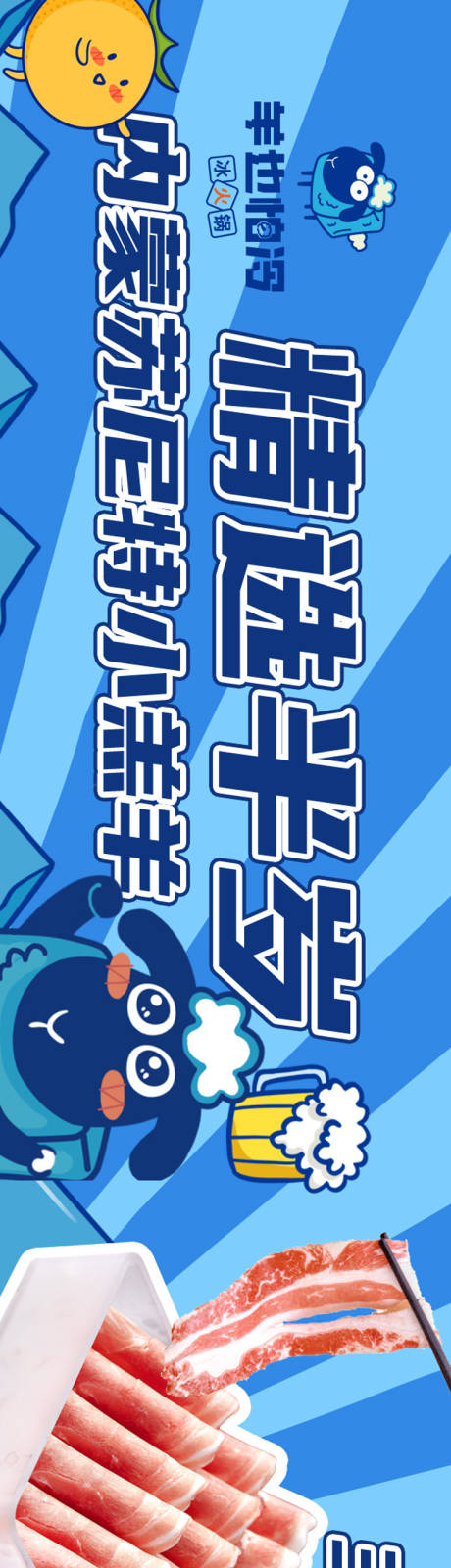 源文件下载【享设计】搜索编号：56020036365578021【羊肉火锅点评五连图商户通头图】