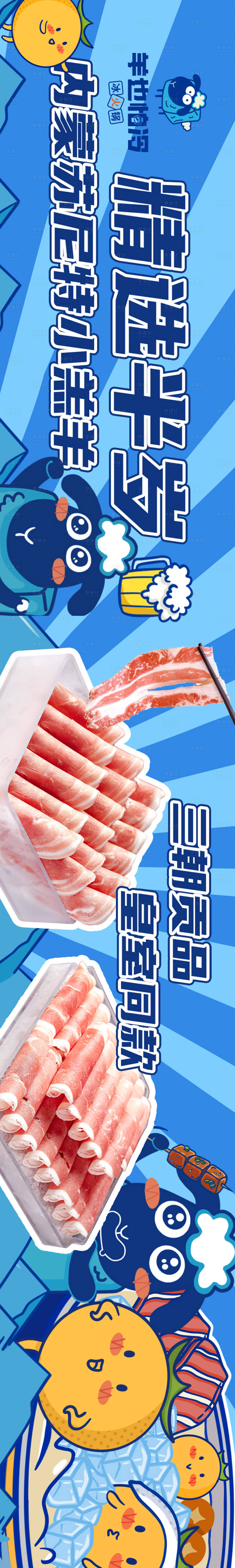 源文件下载【享设计】搜索编号：56020036365578021【羊肉火锅点评五连图商户通头图】