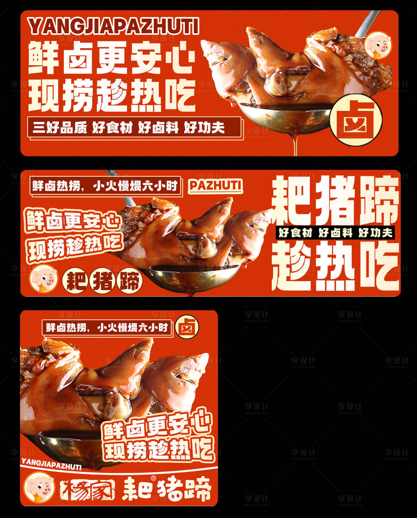 源文件下载【享设计】搜索编号：32220036330913201【红色美食卤肉卤菜餐饮外卖三件套】