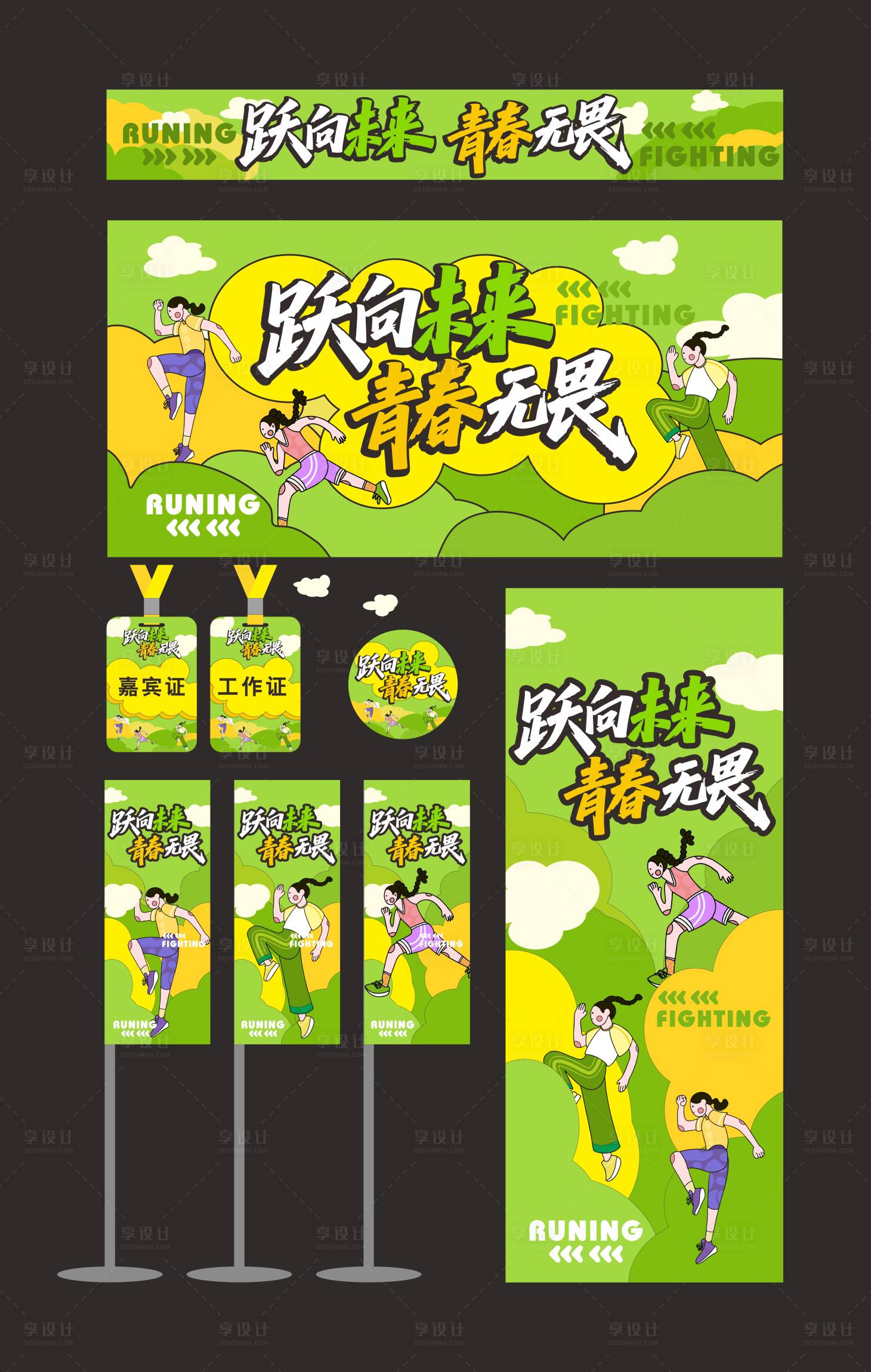 源文件下载【享设计】搜索编号：87100036420972203【运动会主视觉】