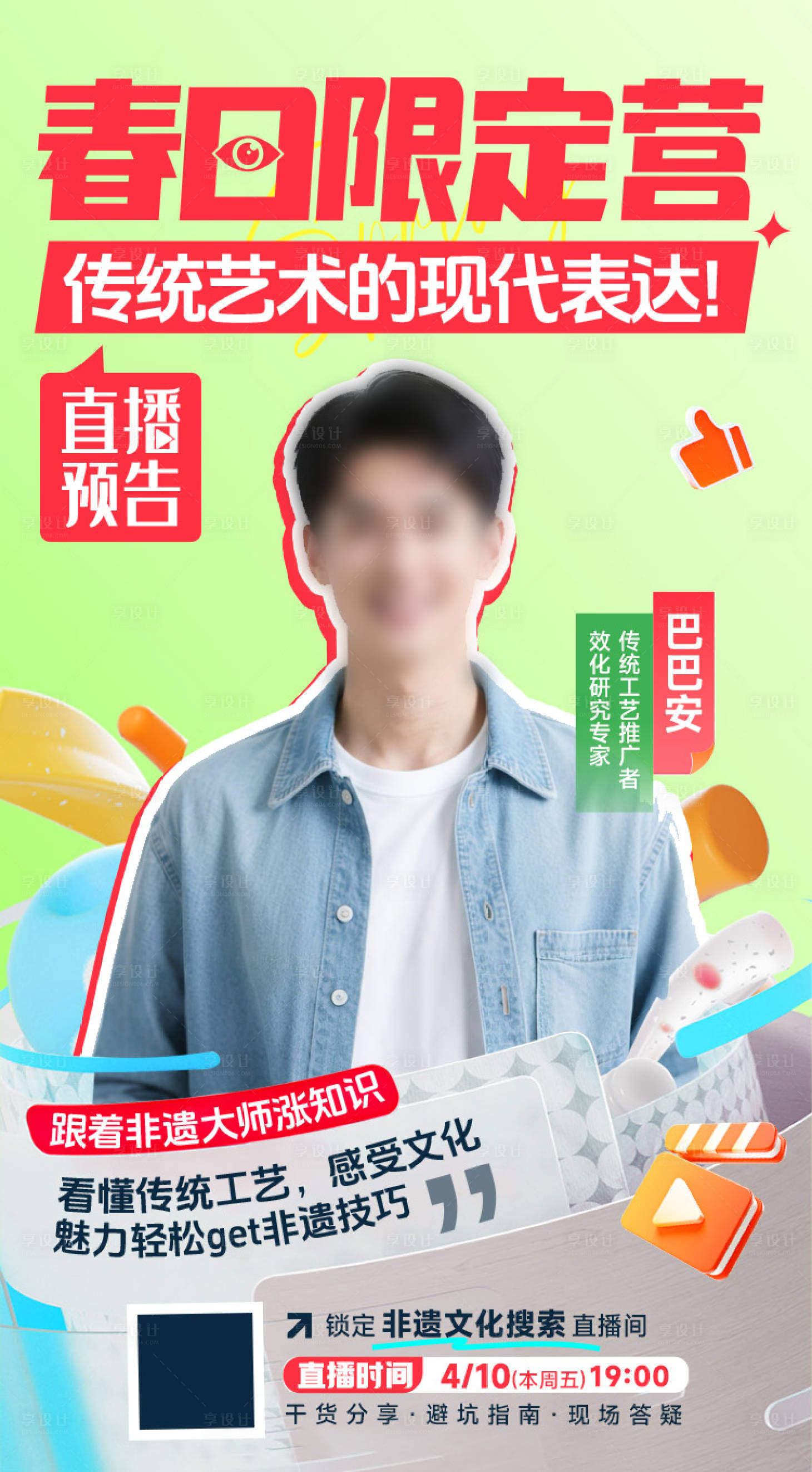 源文件下载【享设计】搜索编号：48100036467709142【春日限定营人物宣传海报】