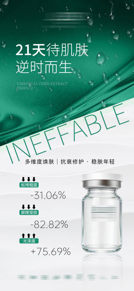 源文件下载【享设计】搜索编号：70780036290264748【医美】