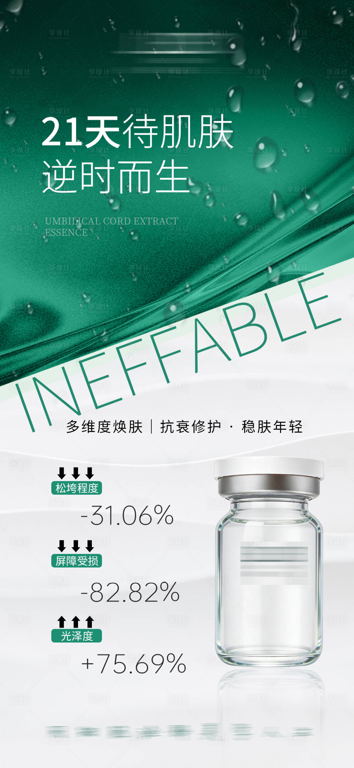 源文件下载【享设计】搜索编号：70780036290264748【医美】