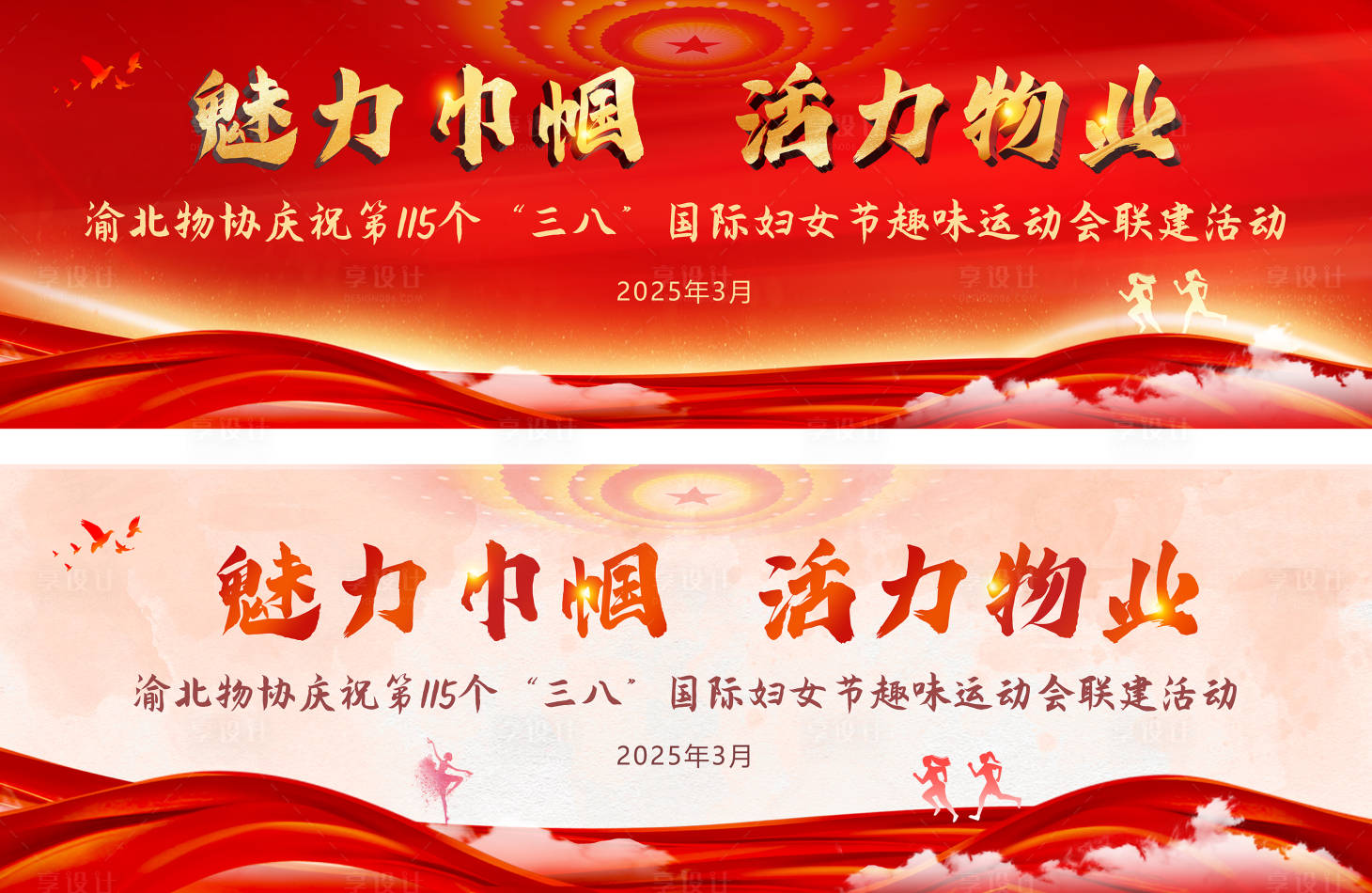源文件下载【享设计】搜索编号：39970036518761845【国际妇女节大气背景设计】