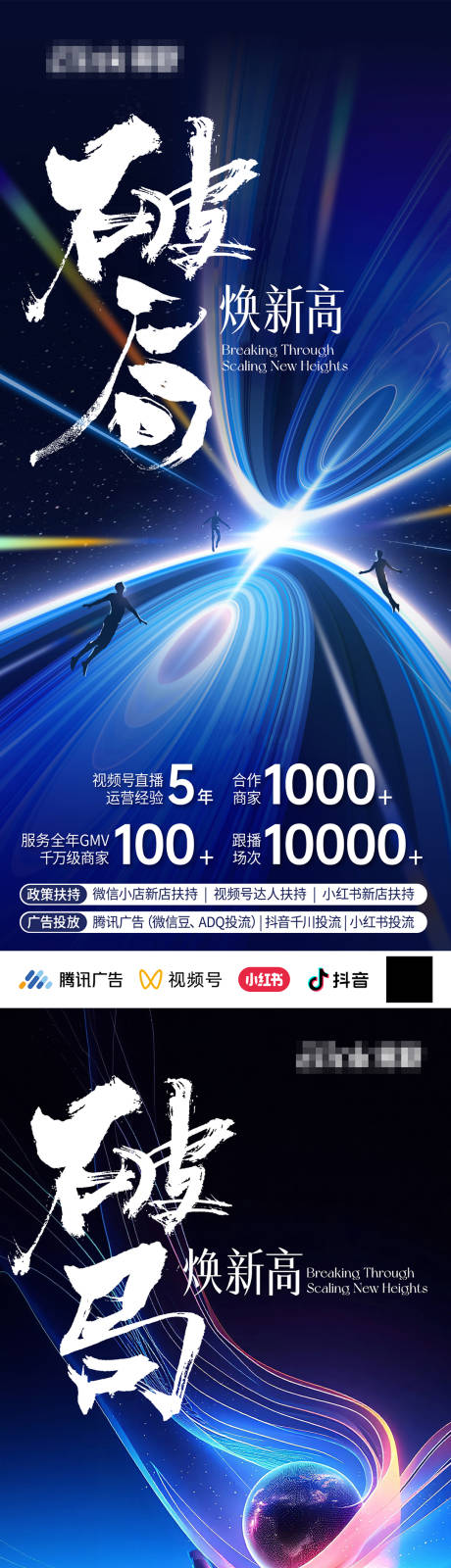 源文件下载【享设计】搜索编号：56820036288289247【破局营销海报】