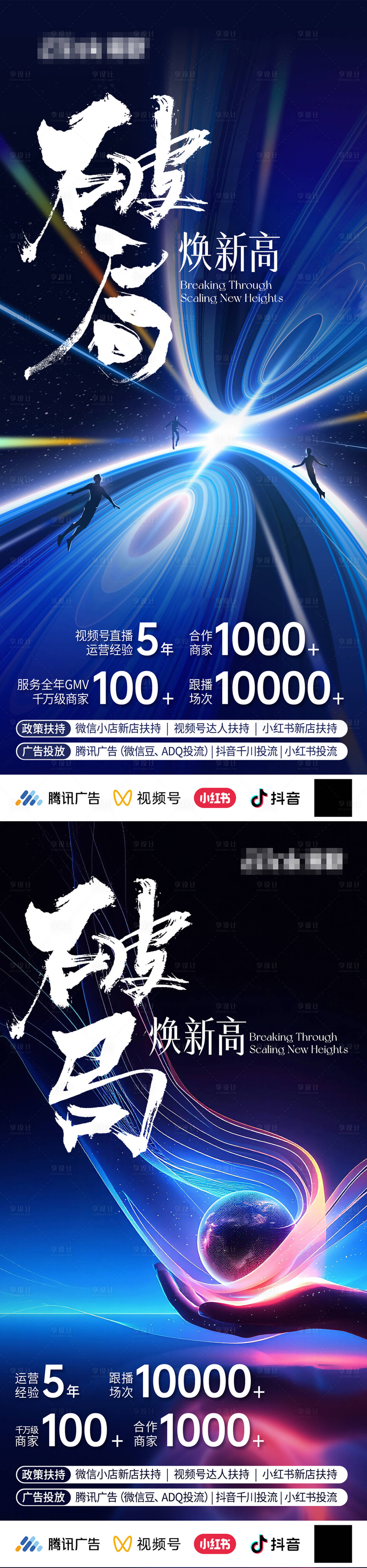 源文件下载【享设计】搜索编号：56820036288289247【破局营销海报】