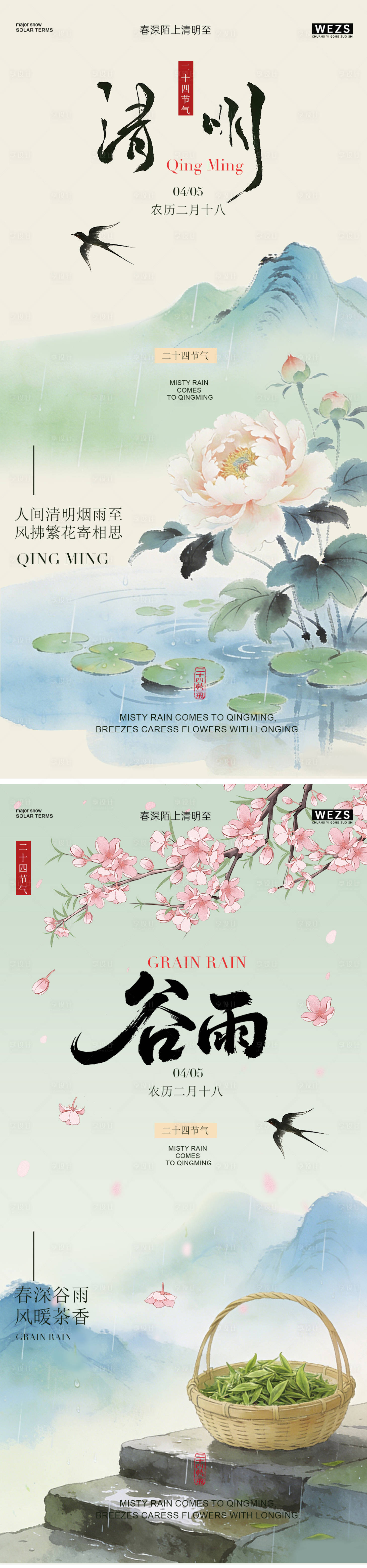 源文件下载【享设计】搜索编号：70120036181925397【清明节谷雨春日风景海报】