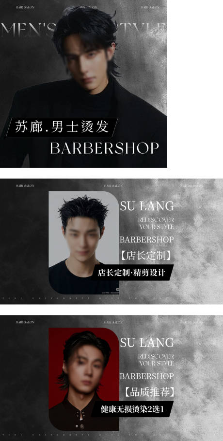 源文件下载【享设计】搜索编号：12760036611234468【男士美发入口团购】