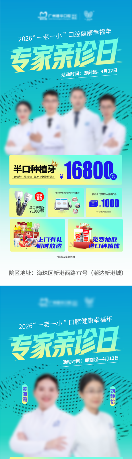 源文件下载【享设计】搜索编号：43360036252759892【口腔专家亲诊日系列海报】